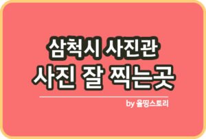 강원도5일장 주소와 날짜 강원도시장장날_썸네일