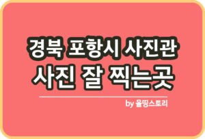 경북온천 경북 온천 추천 경북가볼만한곳_썸네일