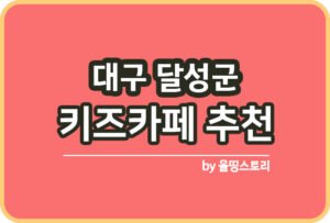 대구 부산 울산 5일장 전통시장5일장 주소 날짜_썸네일