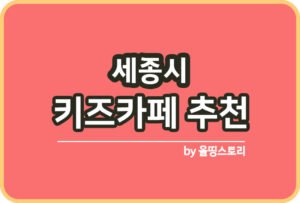 2025년 실수령액 연봉 최저시급 월급실수령액_썸네일