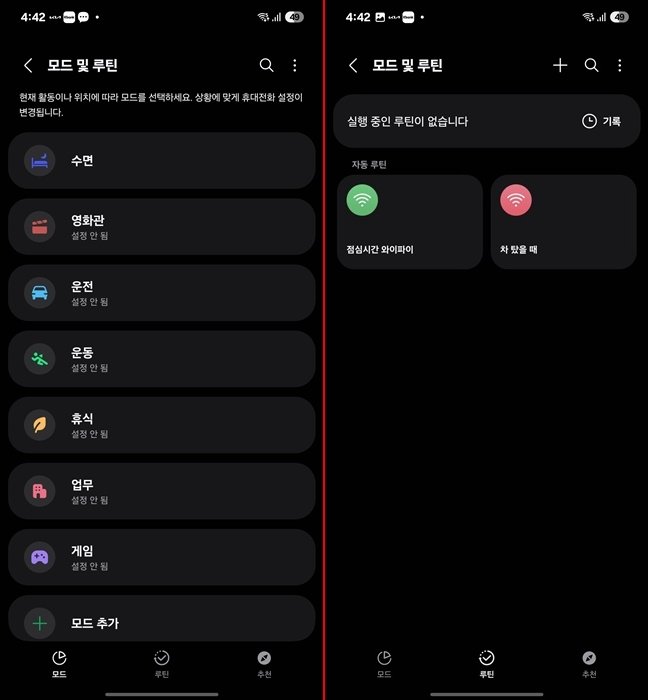 갤럭시 모드 및 루틴 사용방법 외출할 때 자동으로 와이파이 끄기_1