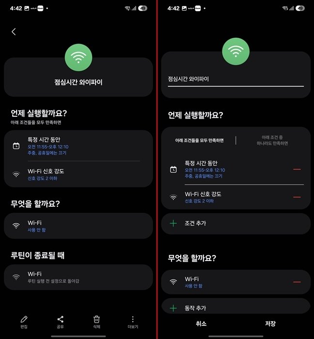 갤럭시 모드 및 루틴 사용방법 외출할 때 자동으로 와이파이 끄기_2