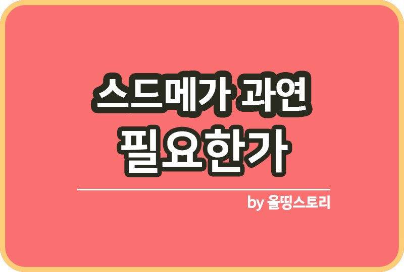 스드메 과연 얼마가 적당할까 현실적인 예산 가이드_썸네일