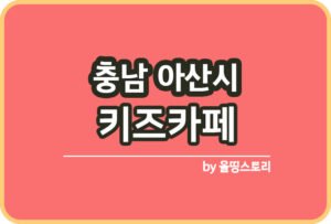 충남시장5일장 충남전통시장5일장 주소 날짜_썸네일