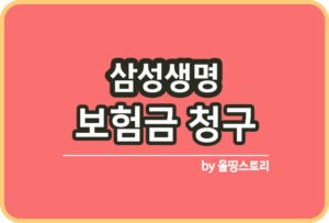 이름 한자 개명 셀프로 하는 방법 셀프개명절차 신청이유 작성_썸네일