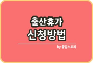 근로장려금 자녀장려금 차이점 신청방법_썸네일