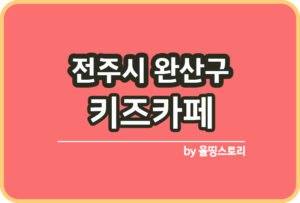 전주시청년 어학시험 응시료지원 신청방법_썸네일