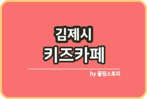 김제지평선축제 일정 가을축제 위치 김제축제_썸네일