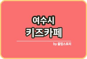 전남해돋이 장소추천 전남해돋이명소 BEST5_썸네일