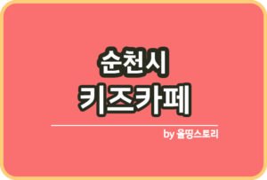 전남 온천 전남온천추천 전남가볼만한곳_썸네일