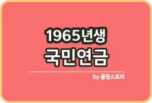 국민연금 실버론 국민연금대출 저금리대출_썸네일