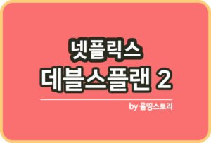 산불 빈번히 발생하는 이유 봄철 산불원인_썸네일