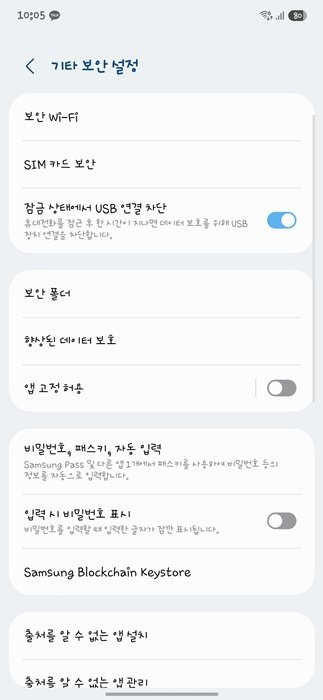갤럭시 스마트폰 보안 설정방법 해킹예방방법_5