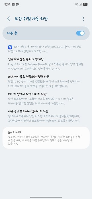 갤럭시 스마트폰 보안 설정방법 해킹예방방법_3
