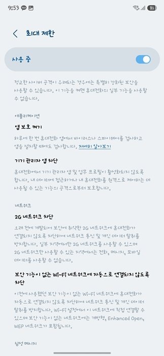 갤럭시 스마트폰 보안 설정방법 해킹예방방법_4