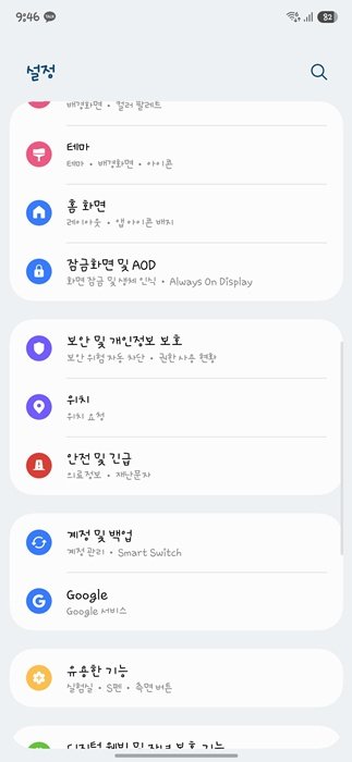 갤럭시 스마트폰 보안 설정방법 해킹예방방법_1
