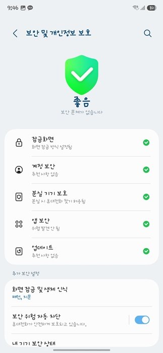 갤럭시 스마트폰 보안 설정방법 해킹예방방법_2