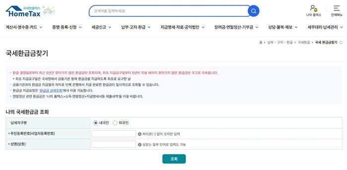 미수령 국세환급금 조회 신청방법 세금환급_1