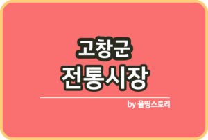 대전 대덕구 전통시장 대덕구전통시장 온누리상품권_썸네일