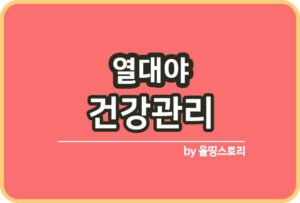 선풍기 버리는방법 소형선풍기 대형선풍기 폐기방법_썸네일