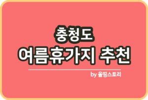 고창청농원 핑크뮬리시즌 일정 가을축제 요금 위치_썸네일