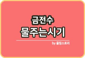스투키 키우는방법 스투키물주기 스투키분갈이_썸네일