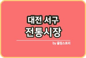 군산시 전통시장 온누리상품권 군산전통시장_썸네일