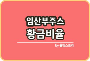 PM주스 효능 PM주스 황금비율 섭취방법_썸네일
