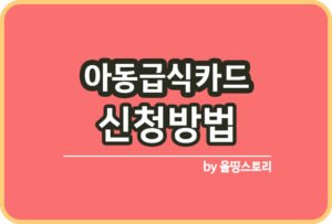 화장장려금 신청방법 화장비 지원신청_썸네일