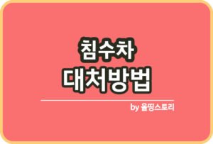 초등학생 학원 추천 초등학생이 많이다니는 학원종류_썸네일