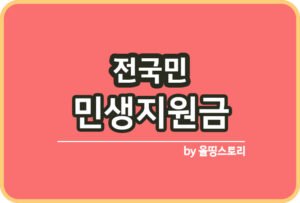 민생회복지원금 신청가능 카드 온라인신청_썸네일