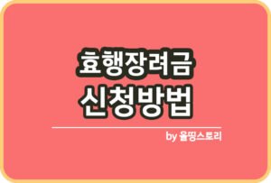 화장장려금 신청방법 화장비 지원신청_썸네일