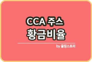 PM주스 효능 PM주스 황금비율 섭취방법_썸네일