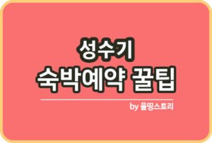 민생회복지원금 사칭 스미싱 문자 대처방법_썸네일
