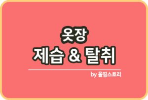 샤워기헤드 교체방법 잔수제거 스퀘어샤워기헤드 내돈내산후기_썸네일