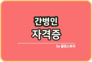 계단다이어트 효과높이는방법 계단타기 운동_썸네일