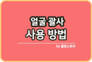 여름철 식중독 원인 식중독증상 예방방법_썸네일