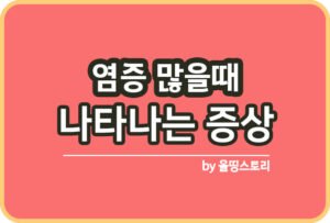 구충제 복용방법 사람구충제 복용법과 먹는시기_썸네일