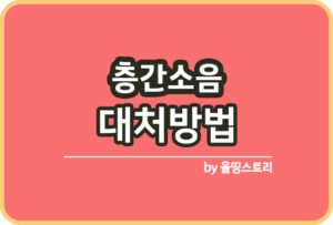 도시가스 보일러 교체시기 수명 보일러고르는방법_썸네일
