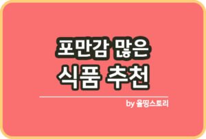 항산화식품 추천 항산화에 도움이되는음식_썸네일