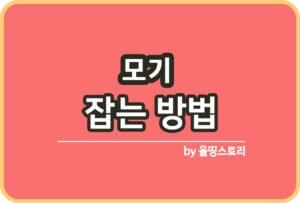 물컵 비린내 제거방법 물컵냄새 예방방법_썸네일