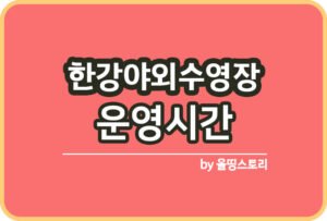 서울 여의나루역 러너스테이션 개장 무료코칭 이벤트_썸네일