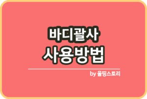 스텝운동 하는방법 스텝다이어트 실내운동_썸네일