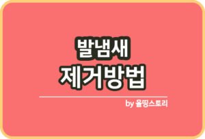 꿀잠자는방법 불면증자가진단 좋은수면습관_썸네일