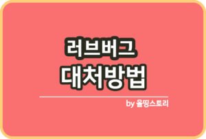 물컵 비린내 제거방법 물컵냄새 예방방법_썸네일