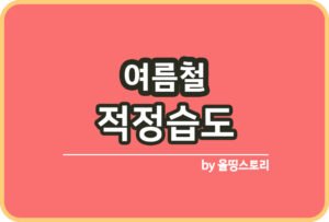온열질환 증상 온열질환종류 예방방법 응급조치_썸네일