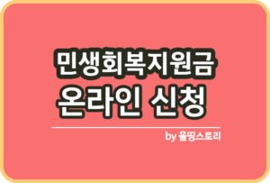 민생회복지원금 신청가능 카드 온라인신청_썸네일