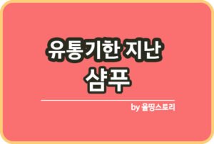 유통기한 지난 막걸리 활용방법 막걸리재활용_썸네일