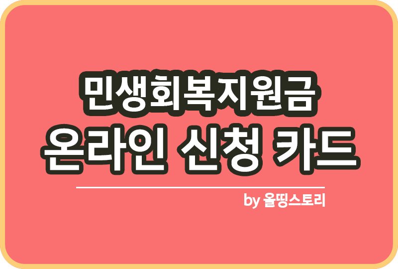 민생회복지원금 신청가능 카드 온라인신청_썸네일