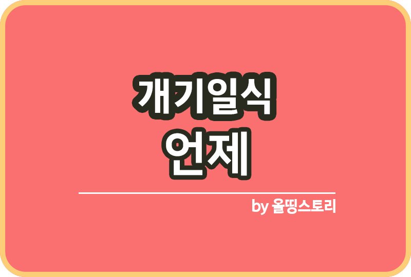 개기일식 일정 개기일식원리 한국개기일식_썸네일